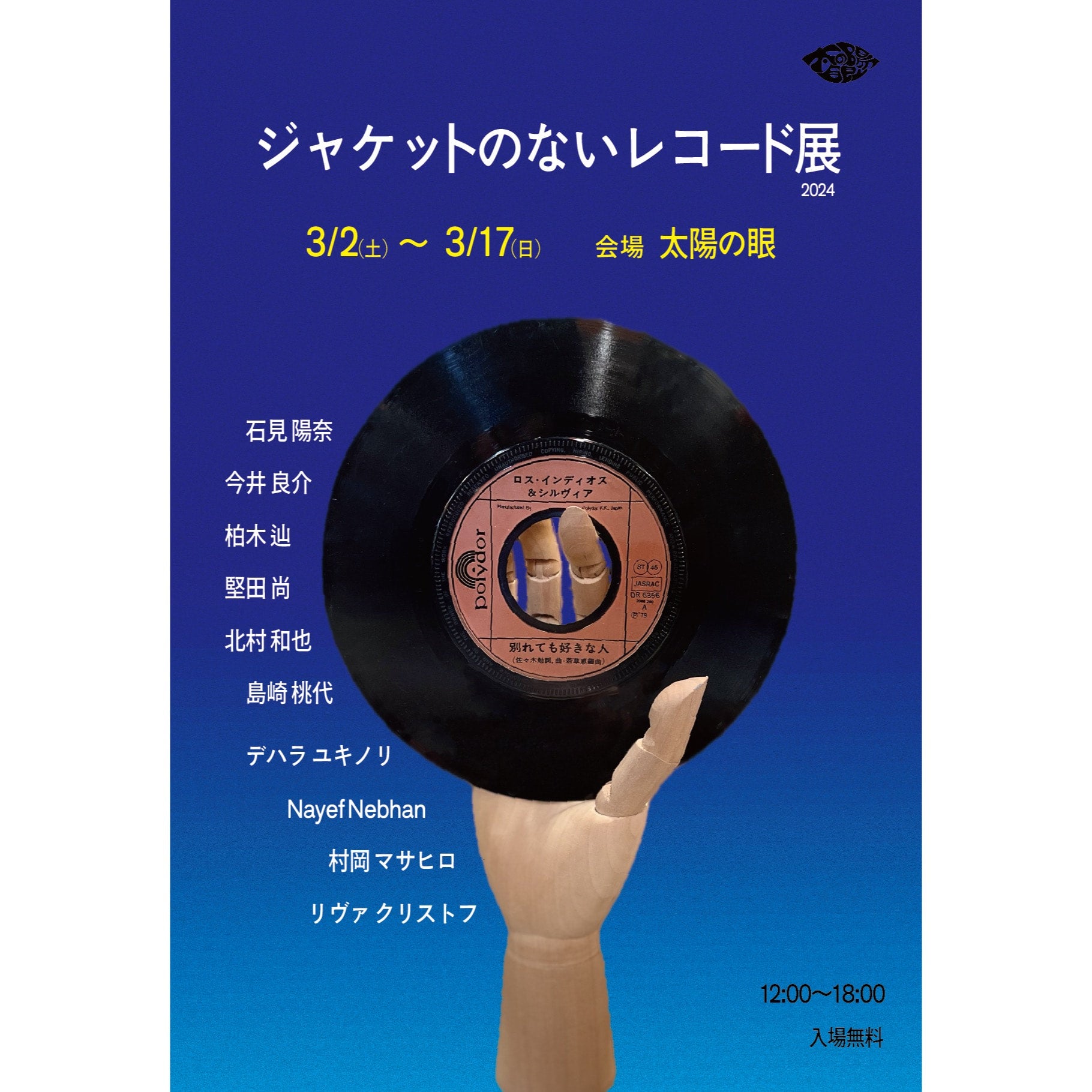 ジャケットのないレコード